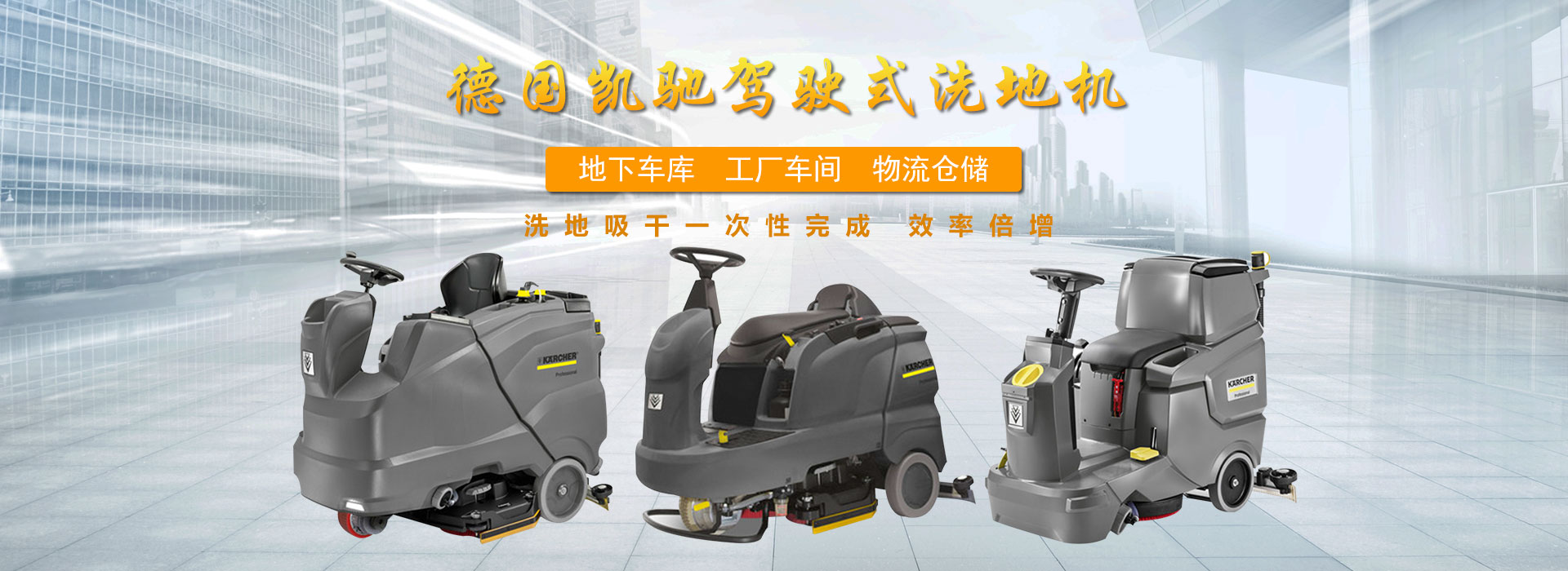 使用洗地機系列